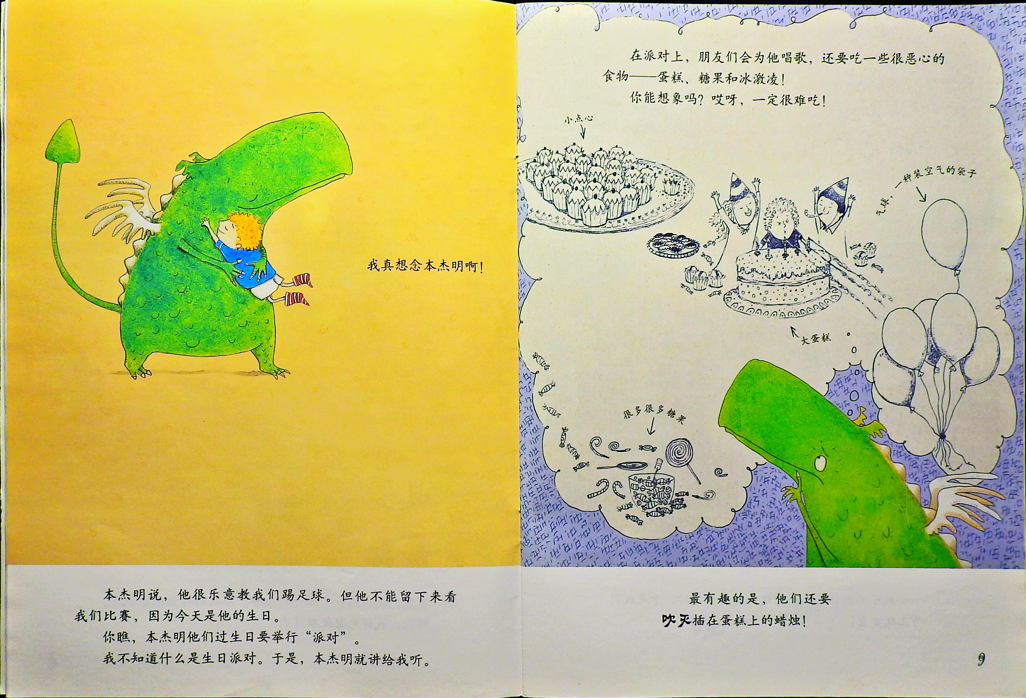 火龙谷里的足球赛 (07),绘本,绘本故事,绘本阅读,故事书,童书,图画书,课外阅读